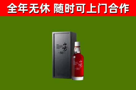 广宁回收山崎洋酒
