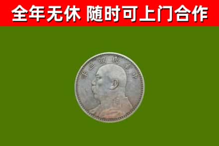 广宁烟酒回收袁大头.jpg